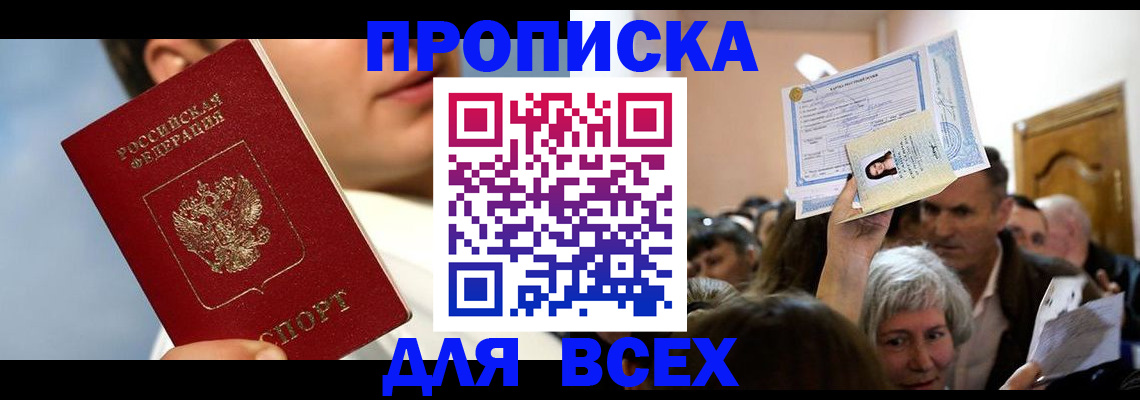 прописка паспорт в Волгограде