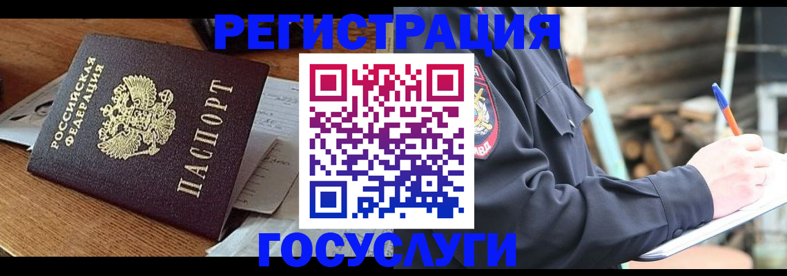 прописка регистрация в Волгограде