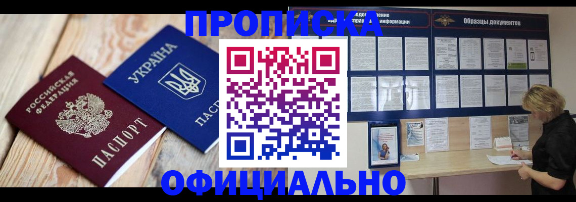 временная прописка в Волгограде