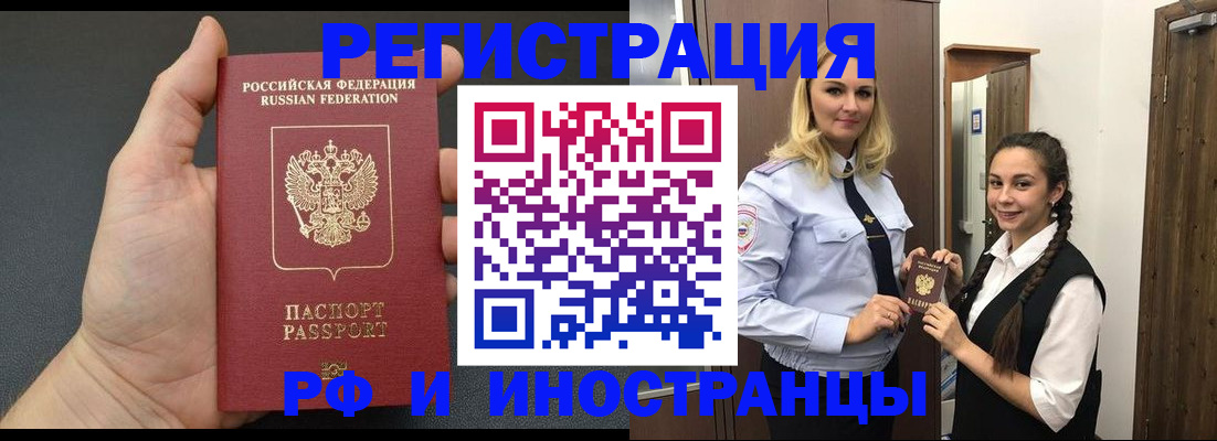 временная регистрация для всех в Волгограде