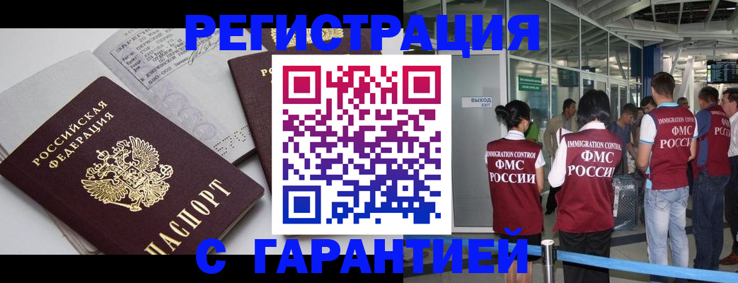 временная прописка в Волгограде