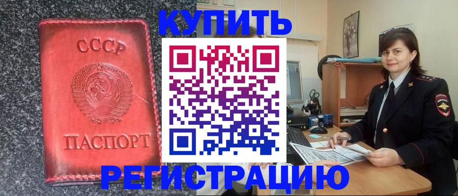 прописка 2025 в Волгограде