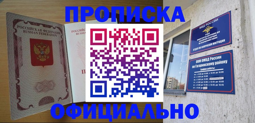прописка штамп в Волгограде