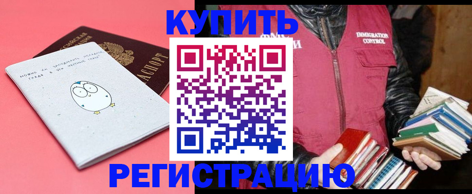 прописка для кредита в Волгограде