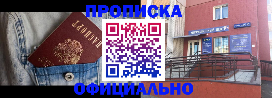 прописка ребенка в Волгограде