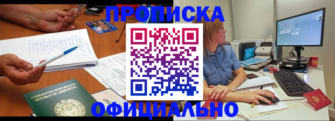 прописка в квартире в Волгограде